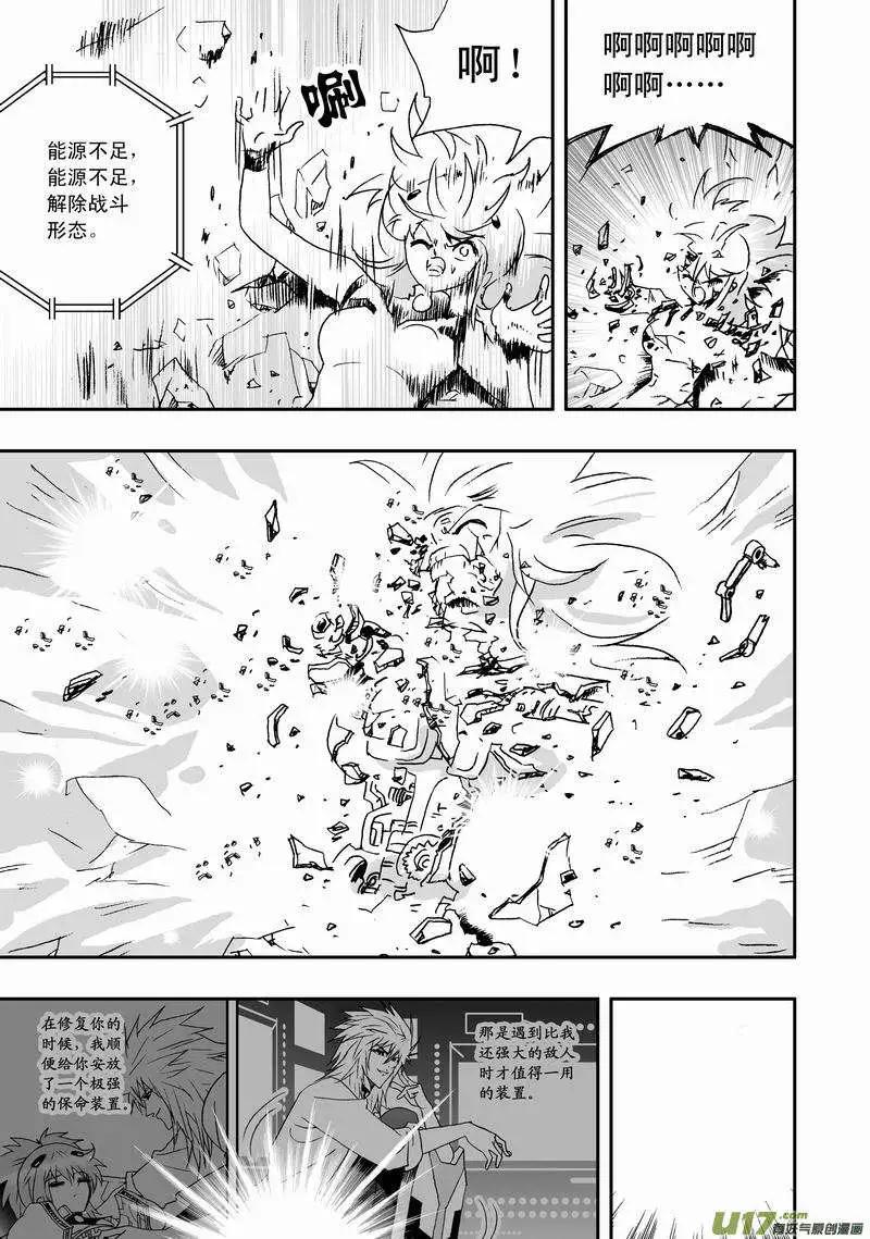 《我，女机器人》2部55 灭顶之灾 第14页