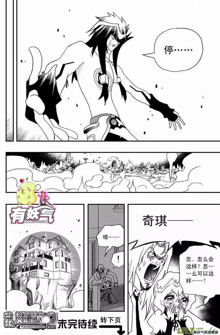 《我，女机器人》2部55 灭顶之灾 第15页