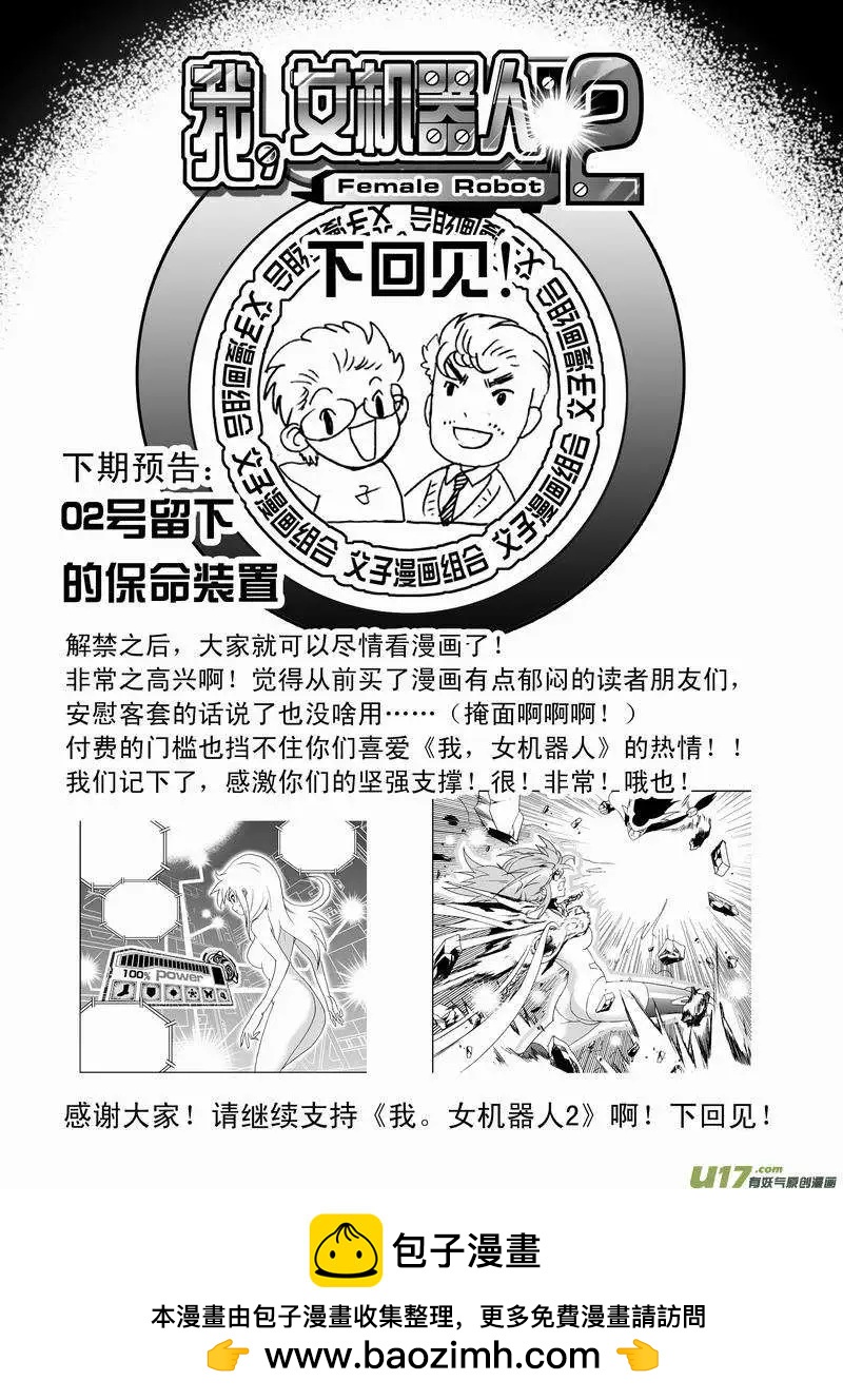 《我，女机器人》2部55 灭顶之灾 第16页
