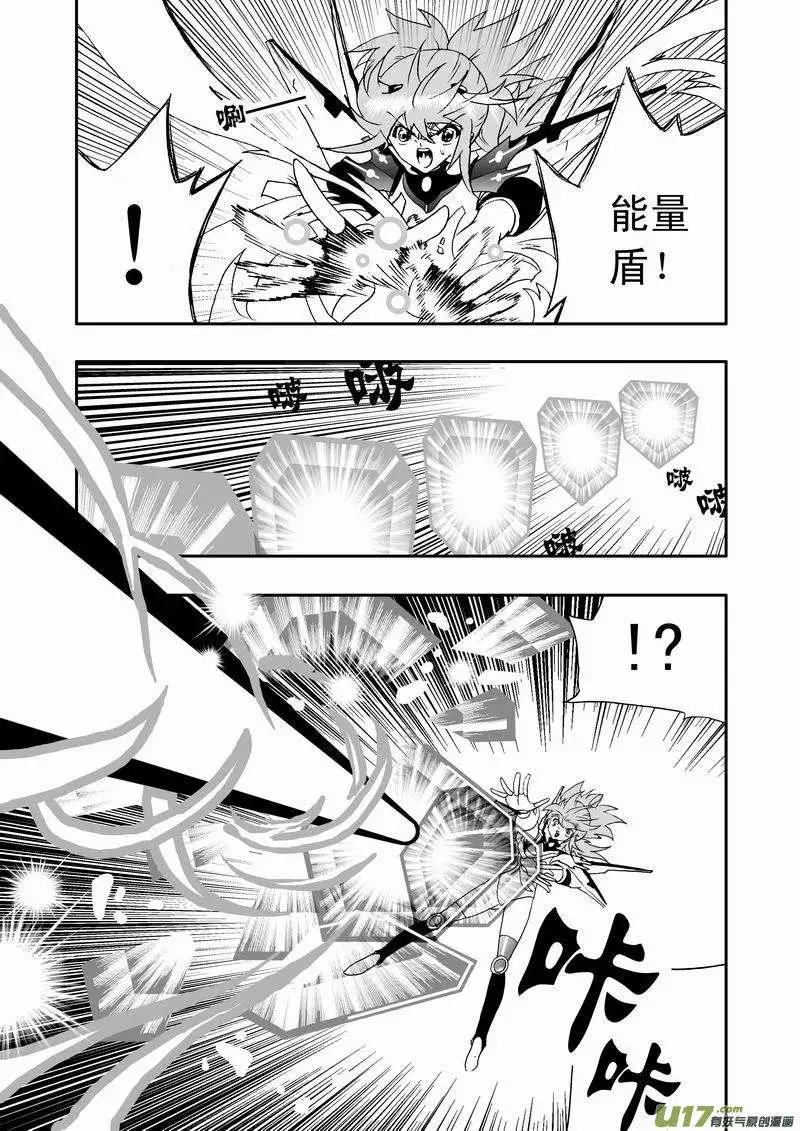 《我，女机器人》2部55 灭顶之灾 第3页