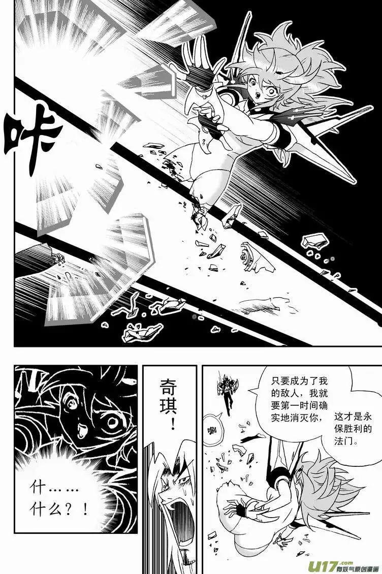 《我，女机器人》2部55 灭顶之灾 第4页