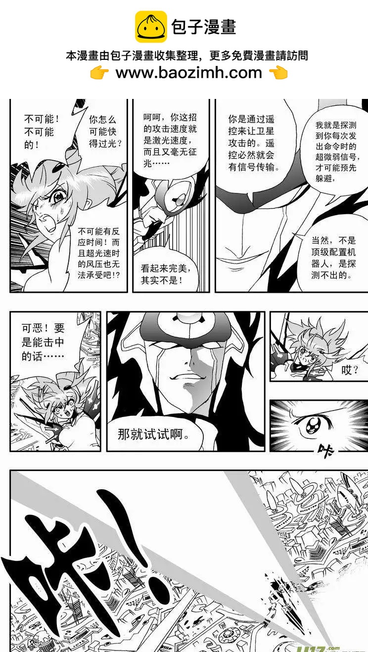 《我，女机器人》2部55 灭顶之灾 第6页
