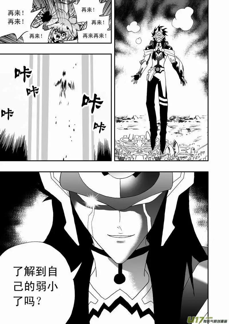 《我，女机器人》2部55 灭顶之灾 第7页