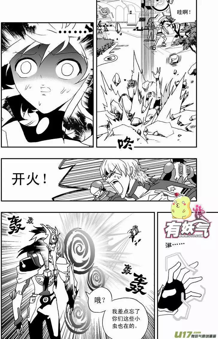 《我，女机器人》2部55 灭顶之灾 第8页