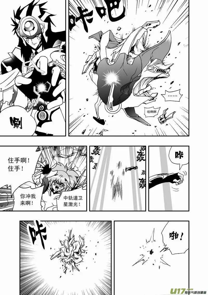 《我，女机器人》2部55 灭顶之灾 第9页