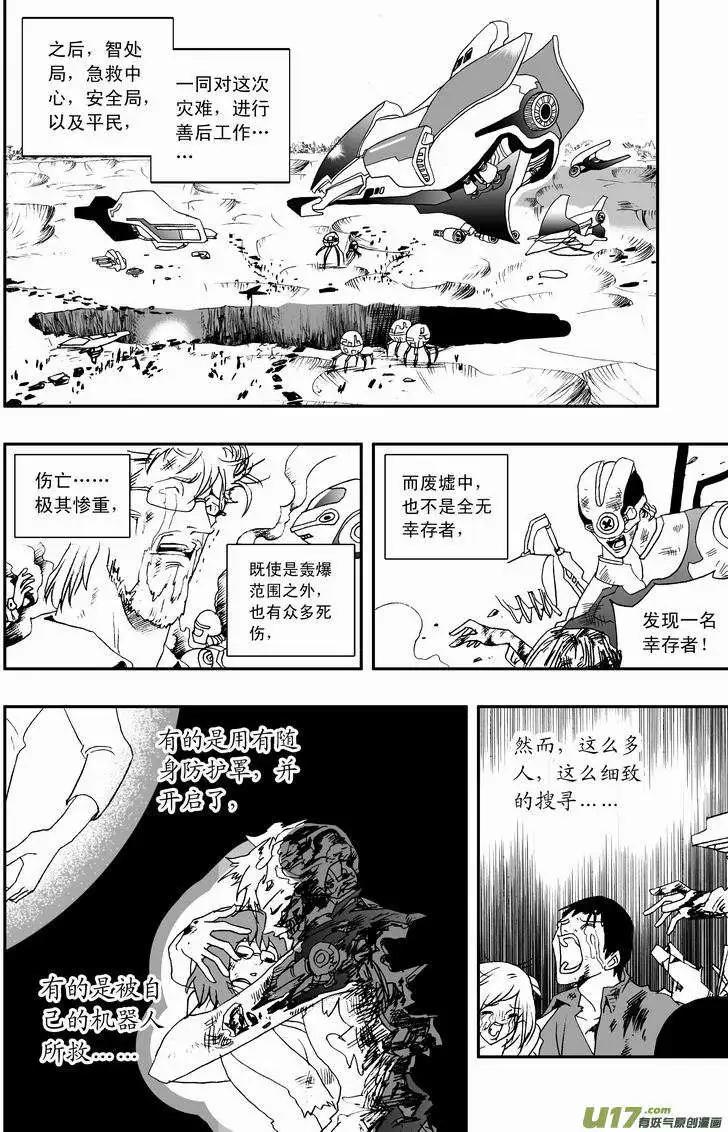 《我，女机器人》2部58 消失在这个世界上 第10页