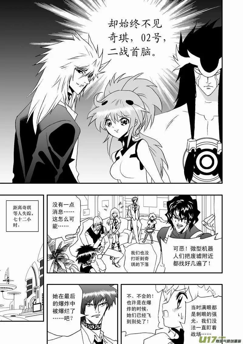 《我，女机器人》2部58 消失在这个世界上 第11页