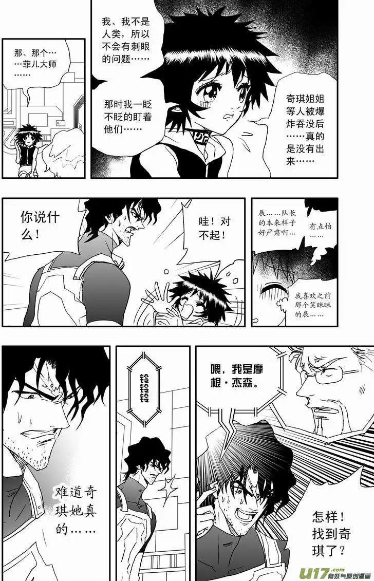 《我，女机器人》2部58 消失在这个世界上 第12页