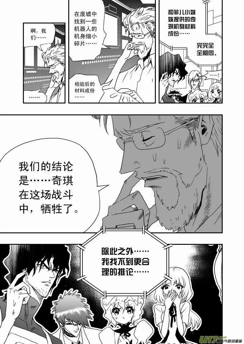 《我，女机器人》2部58 消失在这个世界上 第13页