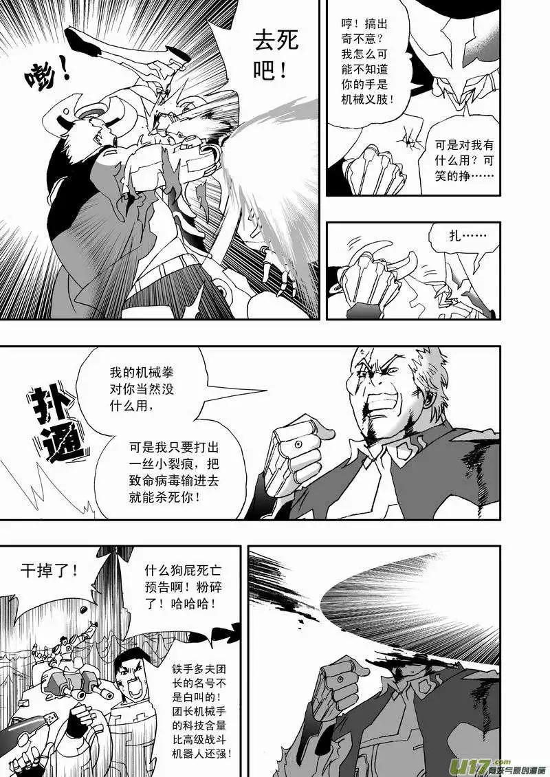 《我，女机器人》2部58 消失在这个世界上 第15页