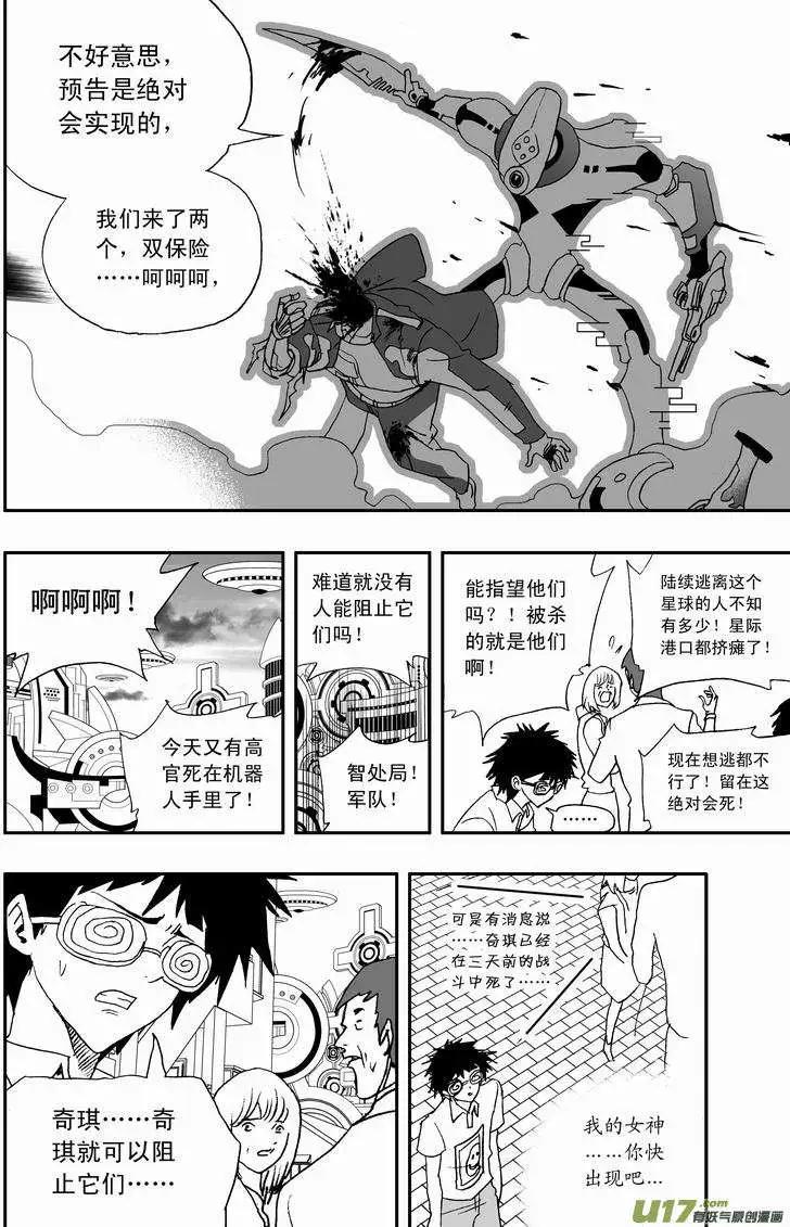 《我，女机器人》2部58 消失在这个世界上 第16页