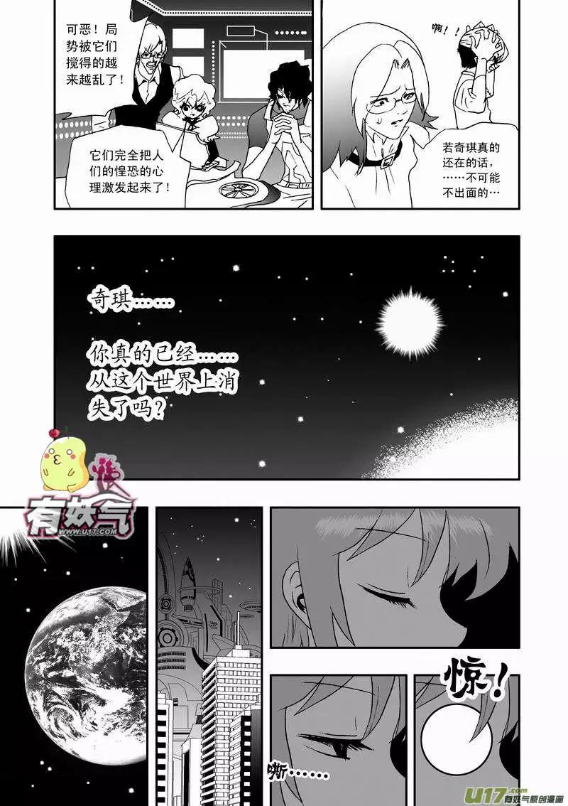 《我，女机器人》2部58 消失在这个世界上 第17页