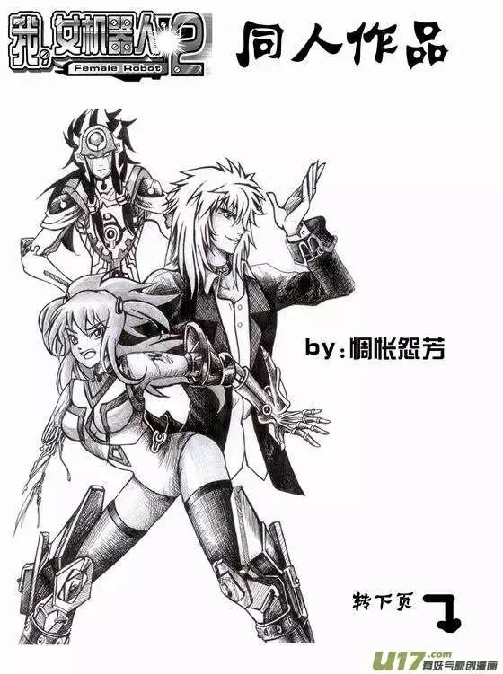 《我，女机器人》2部58 消失在这个世界上 第19页