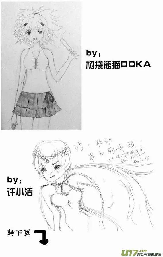 《我，女机器人》2部58 消失在这个世界上 第20页