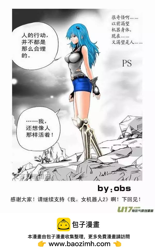 《我，女机器人》2部58 消失在这个世界上 第21页