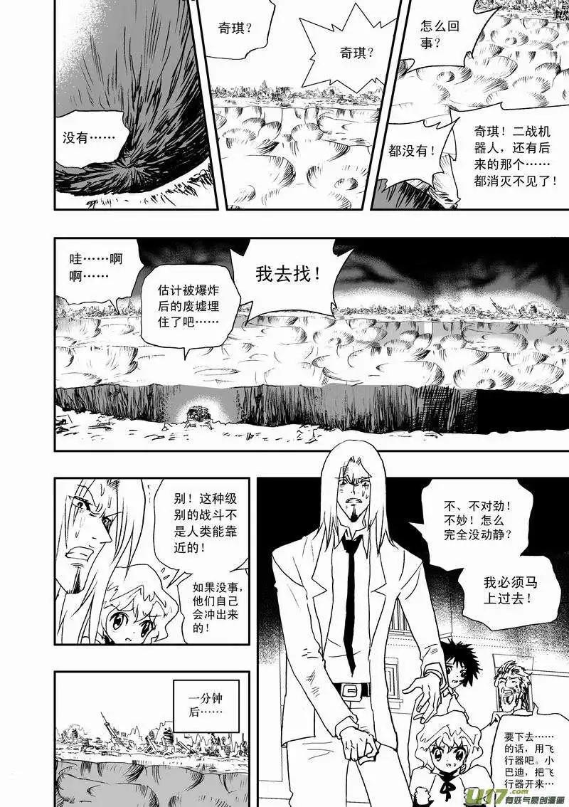 《我，女机器人》2部58 消失在这个世界上 第6页