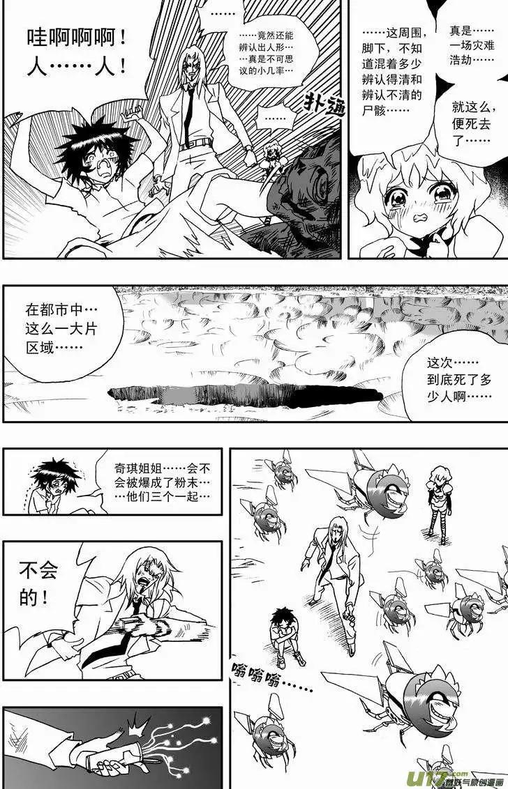 《我，女机器人》2部58 消失在这个世界上 第8页