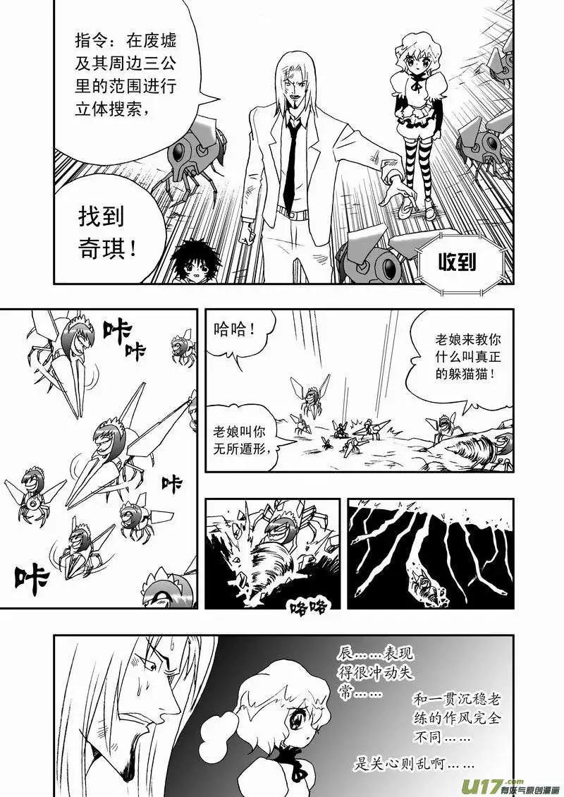 《我，女机器人》2部58 消失在这个世界上 第9页