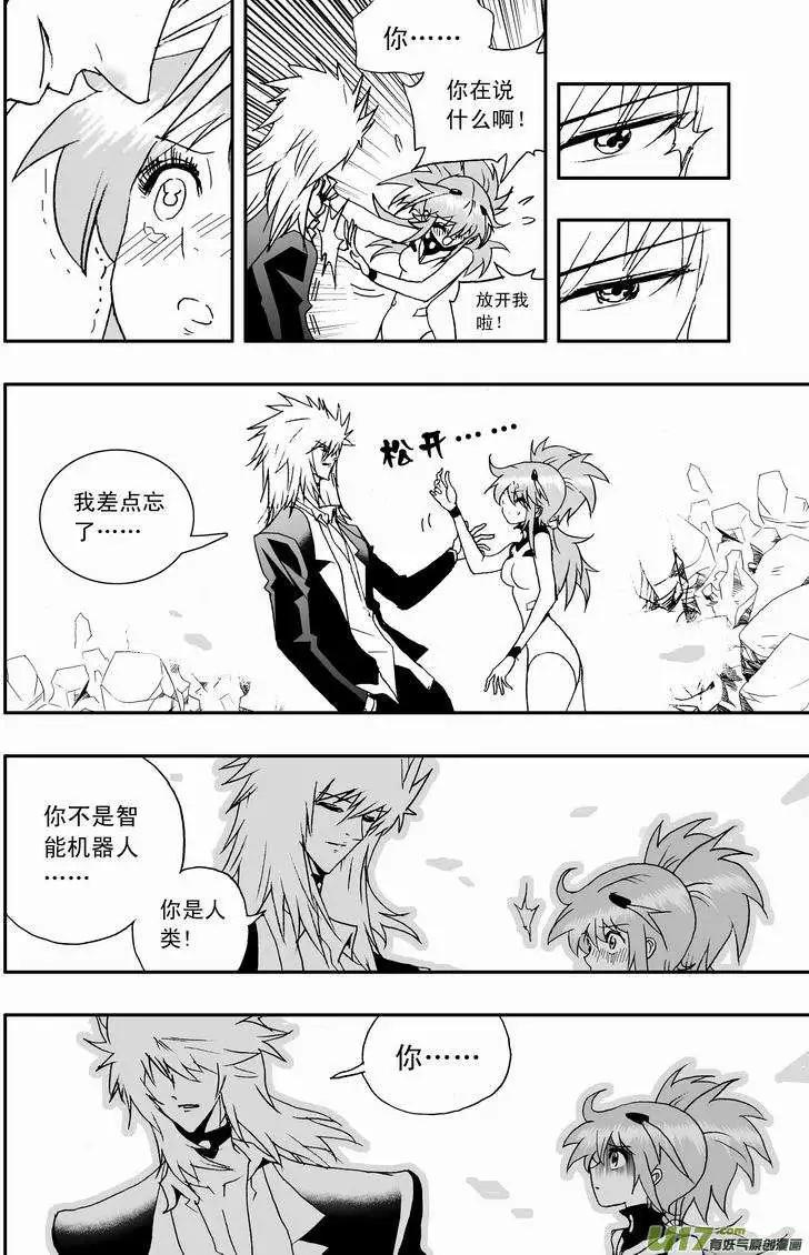 《我，女机器人》2部62 奇琪02号吵大架1 第10页
