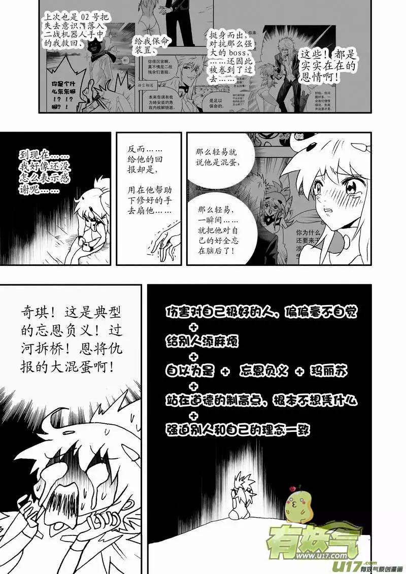 《我，女机器人》2部62 奇琪02号吵大架1 第13页