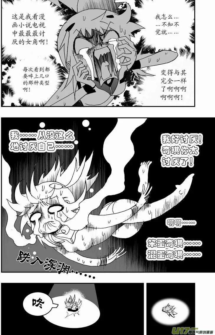 《我，女机器人》2部62 奇琪02号吵大架1 第14页