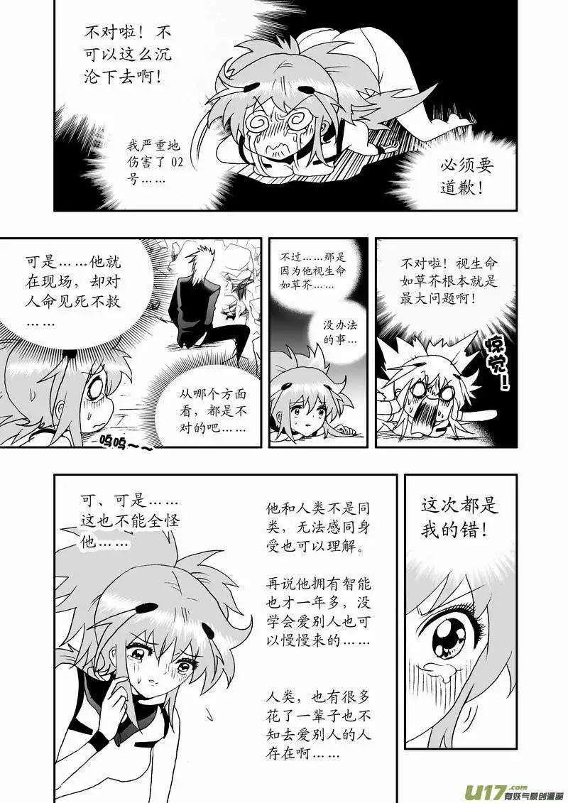 《我，女机器人》2部62 奇琪02号吵大架1 第15页