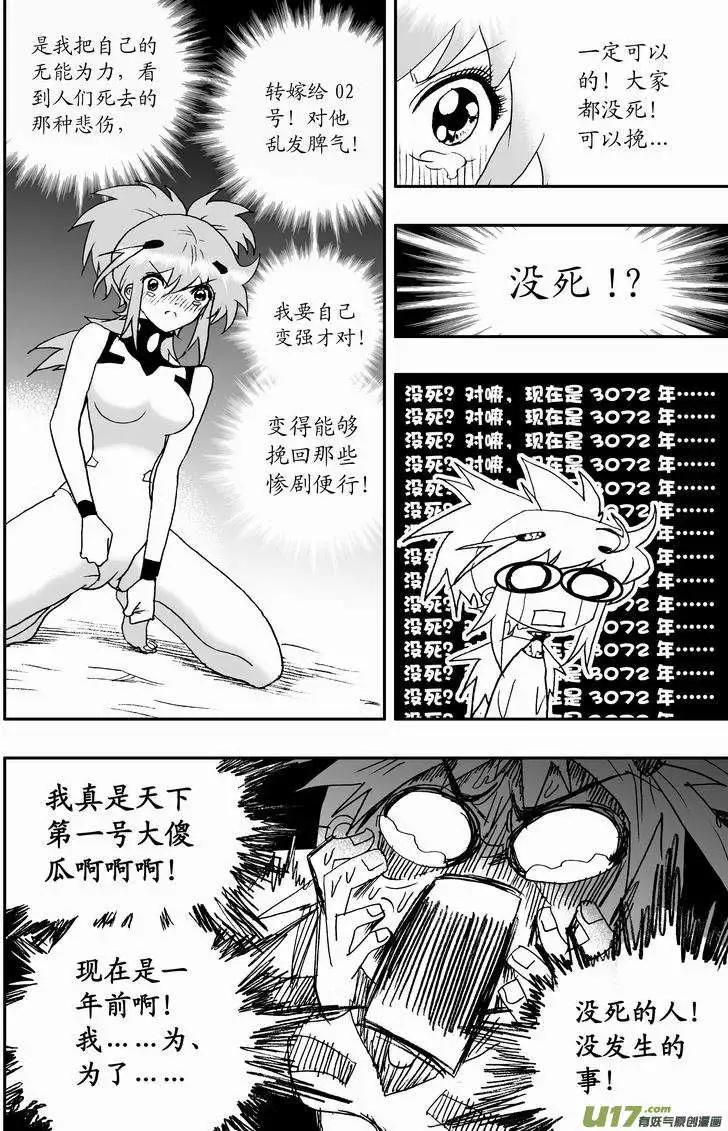 《我，女机器人》2部62 奇琪02号吵大架1 第16页