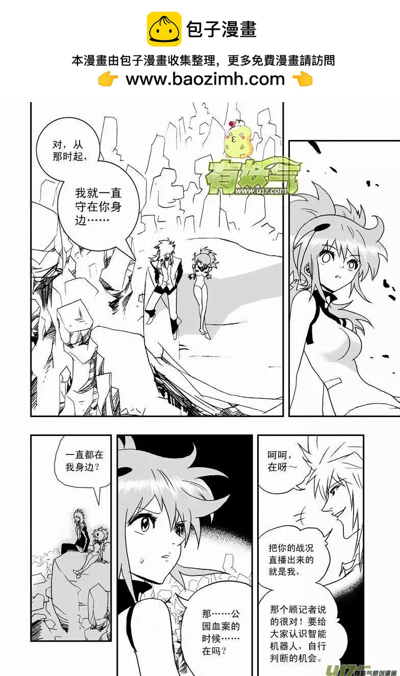 《我，女机器人》2部62 奇琪02号吵大架1 第2页