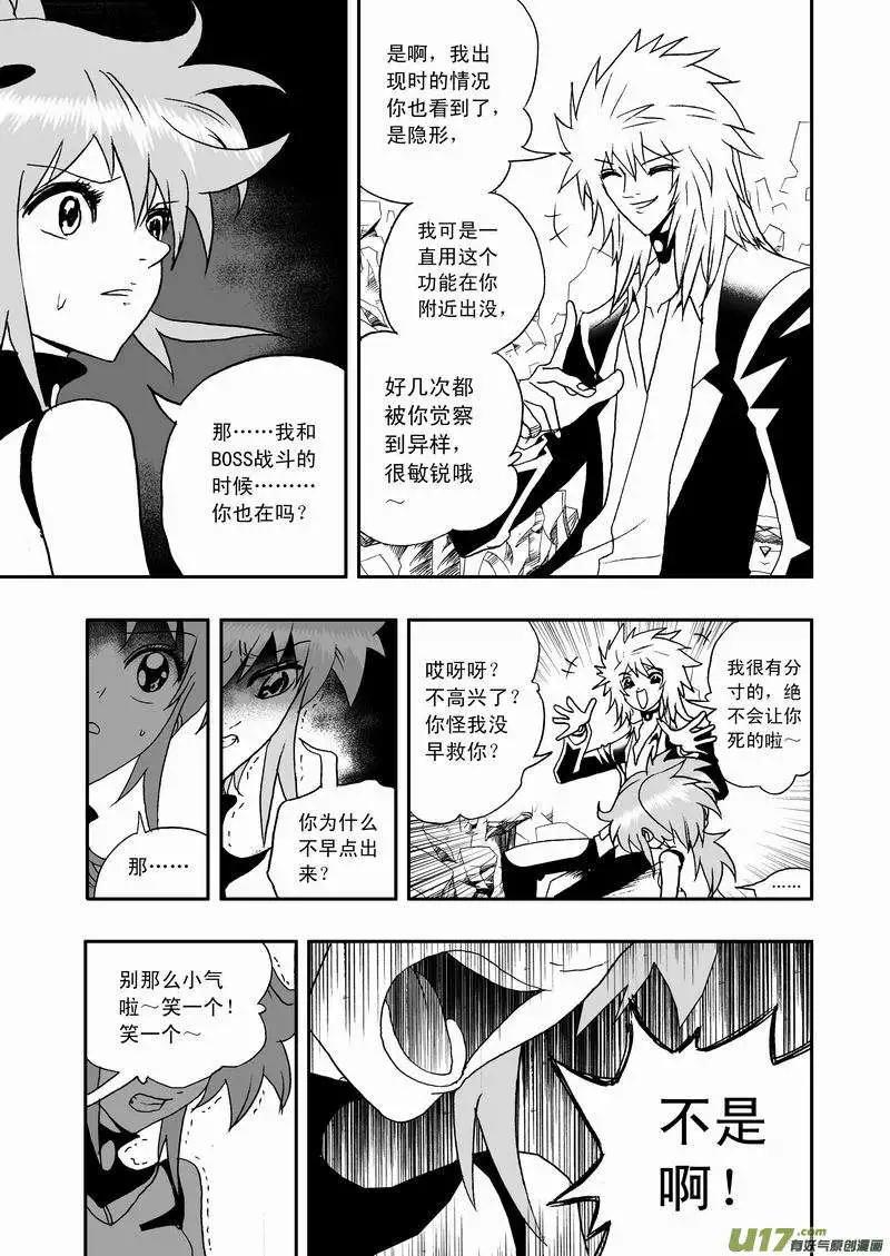 《我，女机器人》2部62 奇琪02号吵大架1 第3页