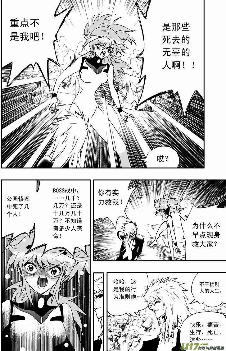 《我，女机器人》2部62 奇琪02号吵大架1 第4页