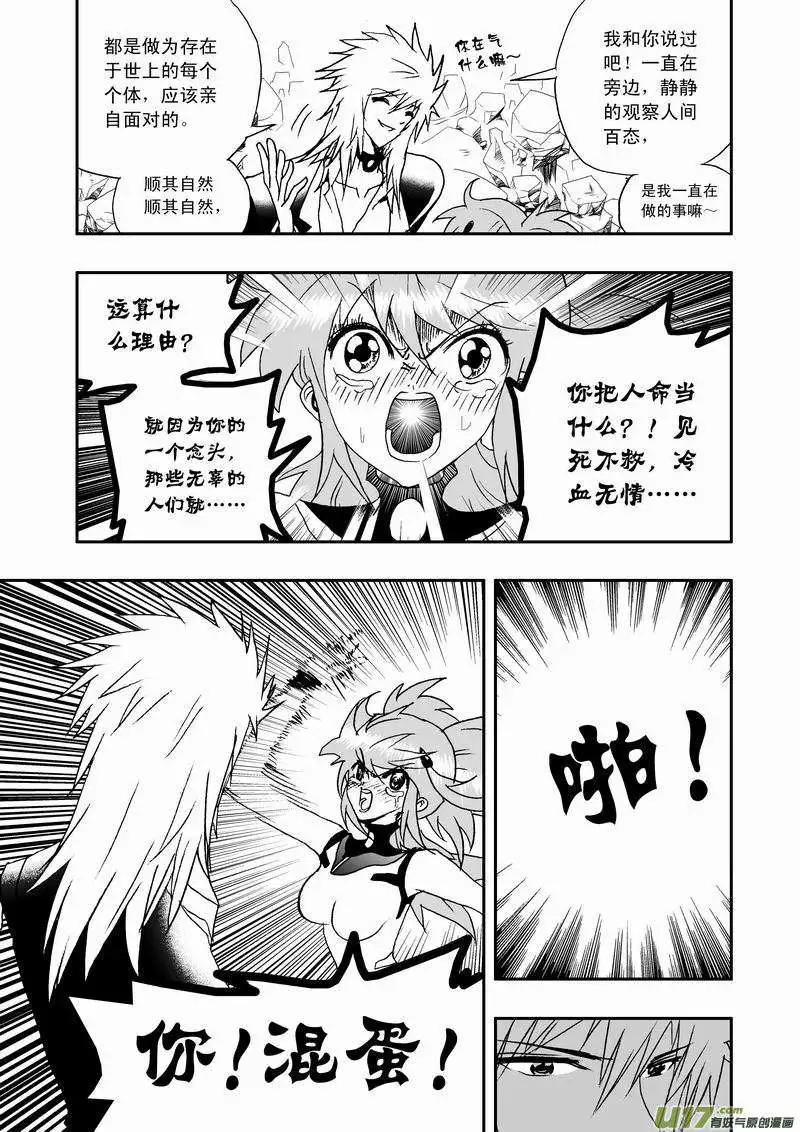 《我，女机器人》2部62 奇琪02号吵大架1 第5页
