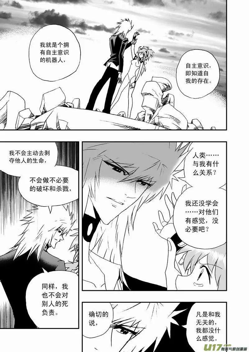 《我，女机器人》2部62 奇琪02号吵大架1 第7页