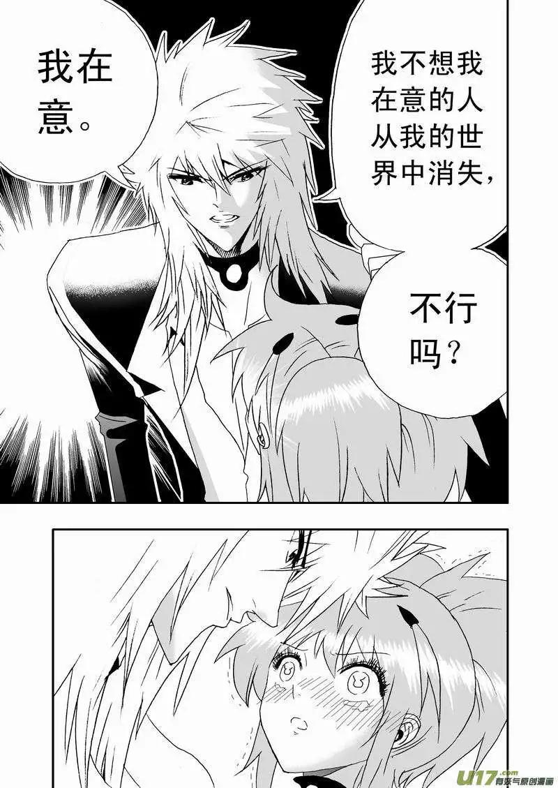 《我，女机器人》2部62 奇琪02号吵大架1 第9页