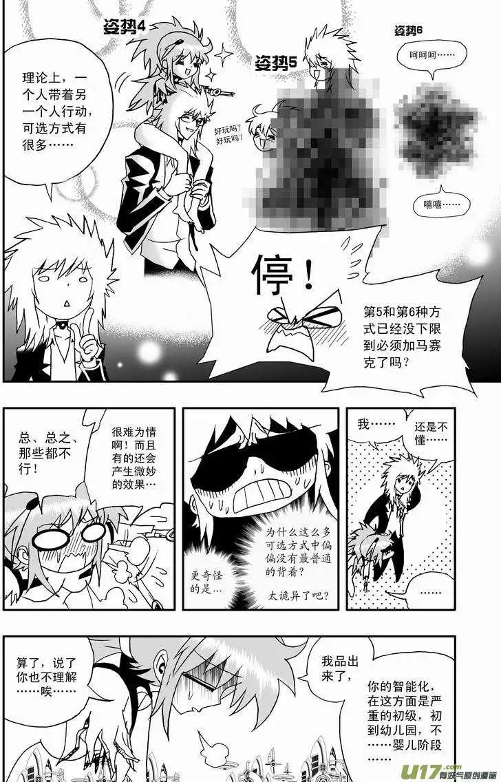 《我，女机器人》2部61回 主人，来吧 第10页