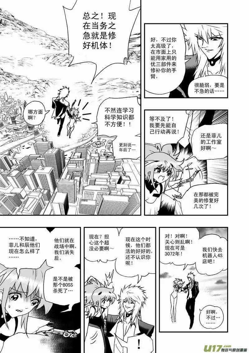 《我，女机器人》2部61回 主人，来吧 第11页