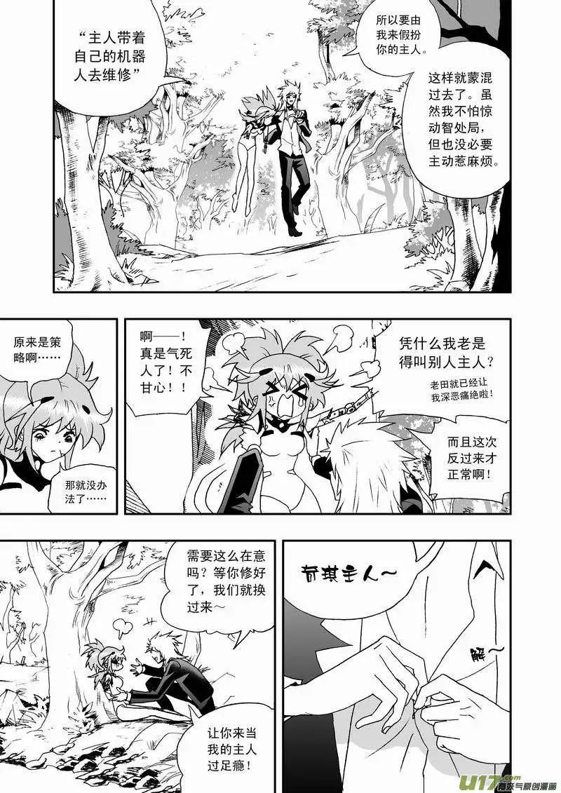《我，女机器人》2部61回 主人，来吧 第13页
