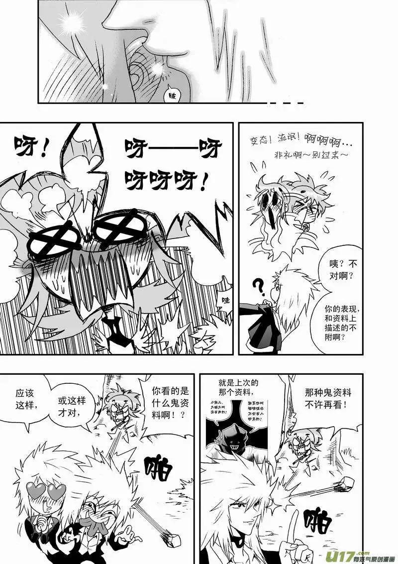 《我，女机器人》2部61回 主人，来吧 第15页