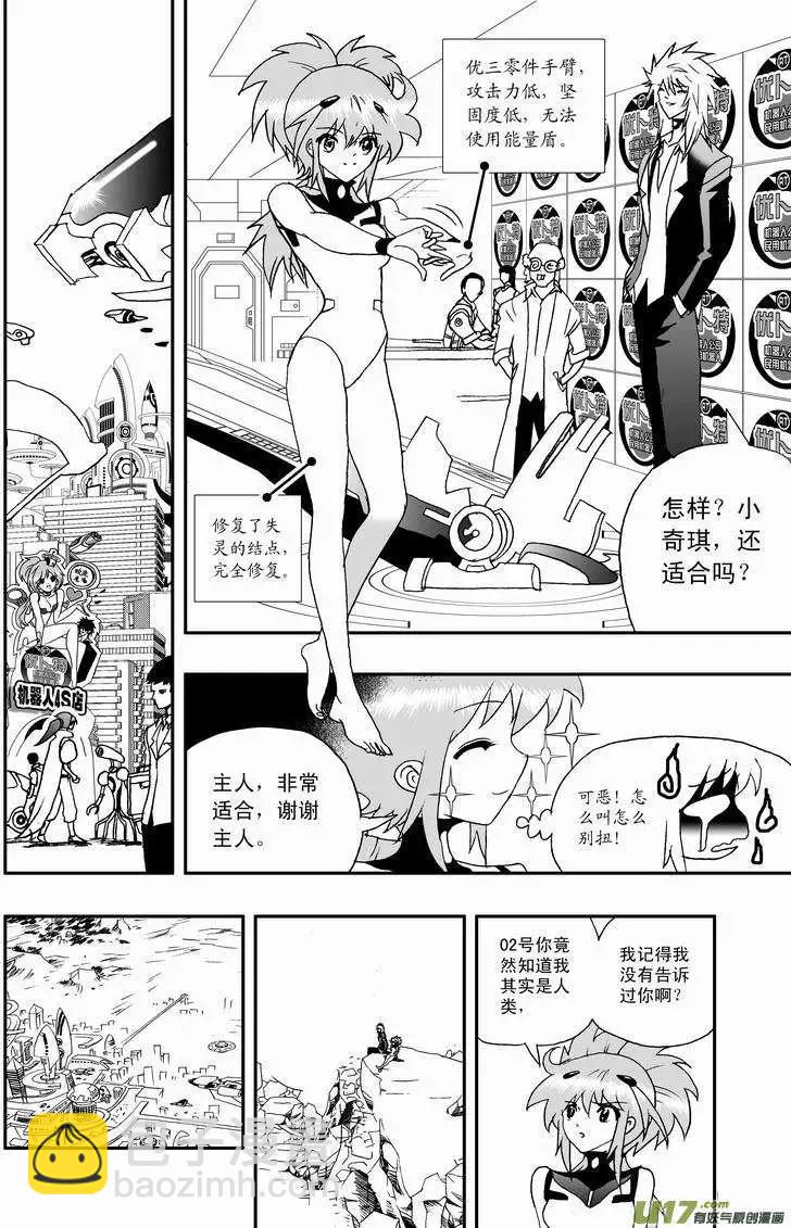 《我，女机器人》2部61回 主人，来吧 第16页