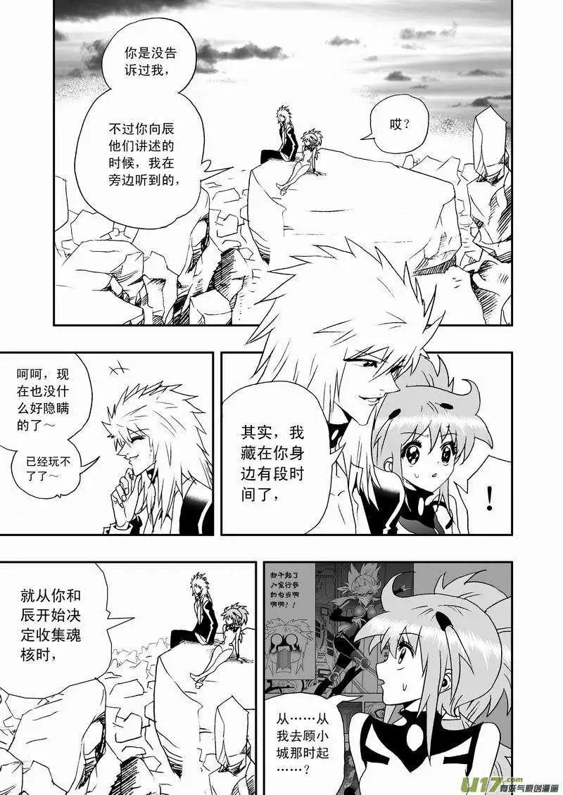 《我，女机器人》2部61回 主人，来吧 第17页