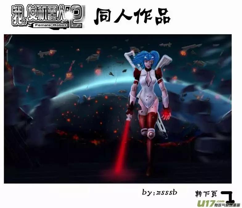 《我，女机器人》2部61回 主人，来吧 第19页
