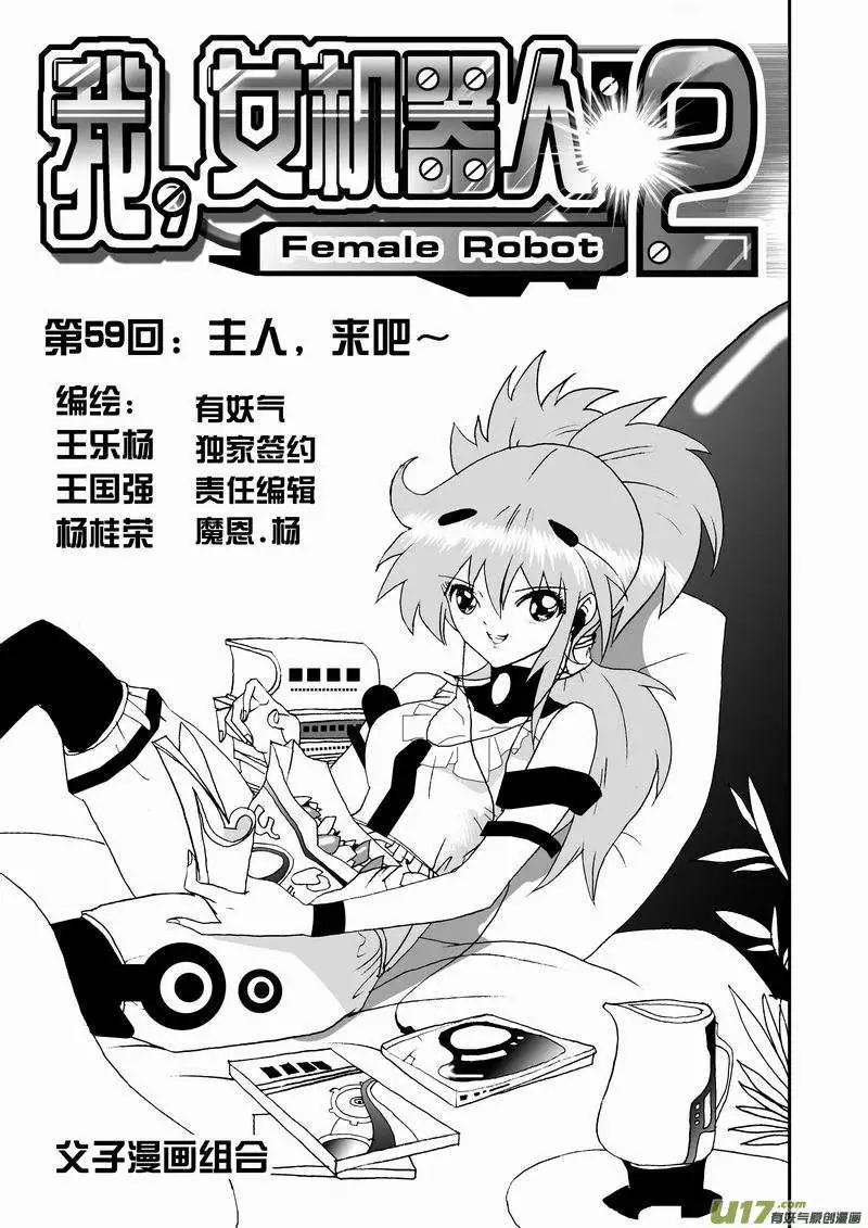 《我，女机器人》2部61回 主人，来吧 第1页