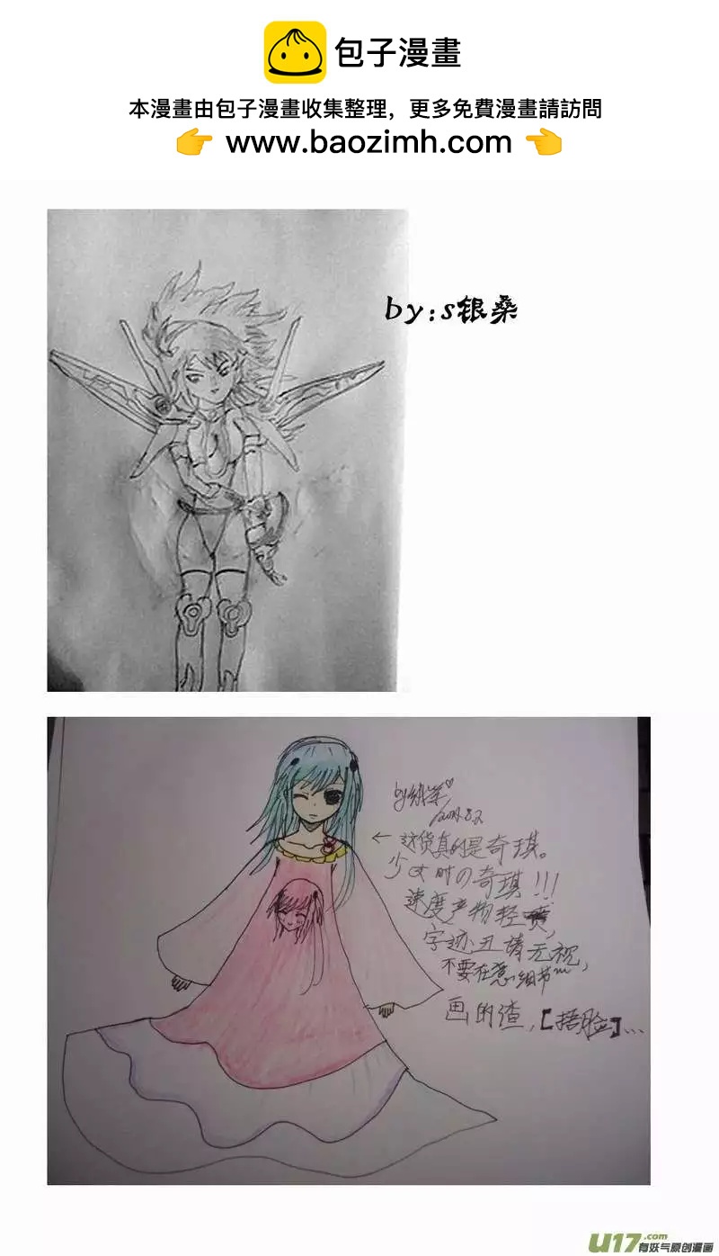 《我，女机器人》2部61回 主人，来吧 第20页