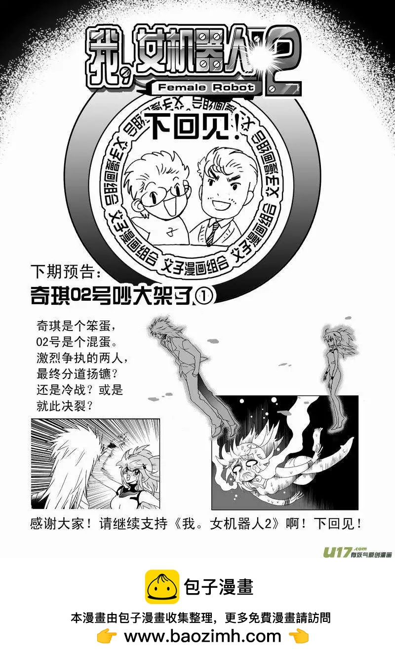 《我，女机器人》2部61回 主人，来吧 第21页
