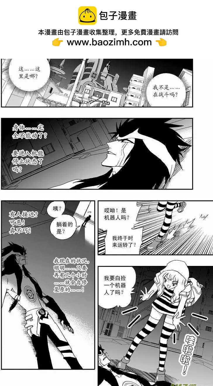 《我，女机器人》2部61回 主人，来吧 第2页