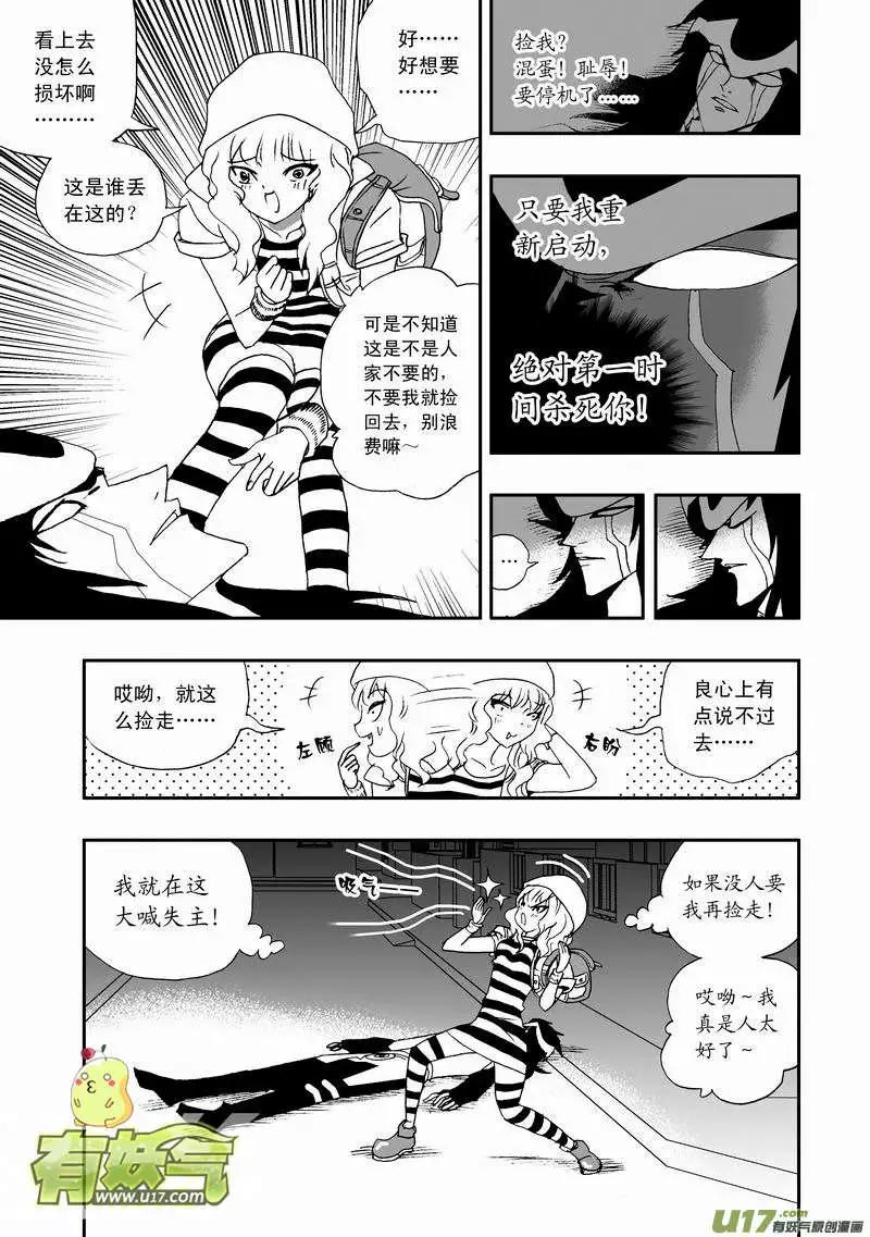 《我，女机器人》2部61回 主人，来吧 第3页