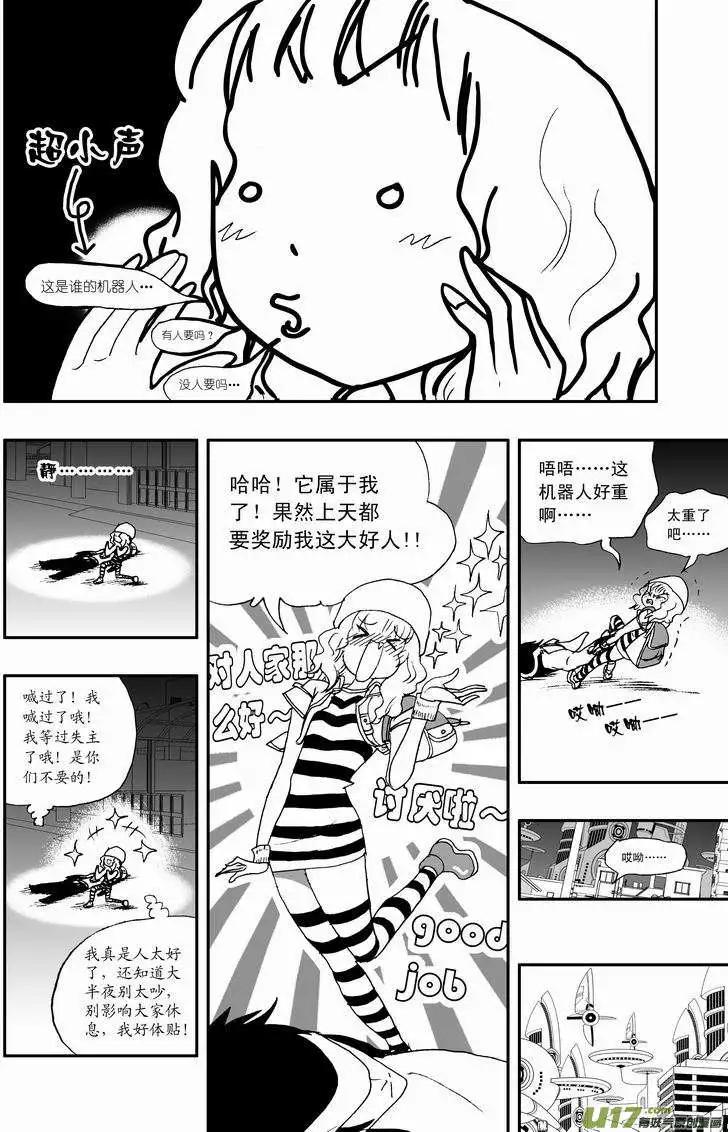 《我，女机器人》2部61回 主人，来吧 第4页