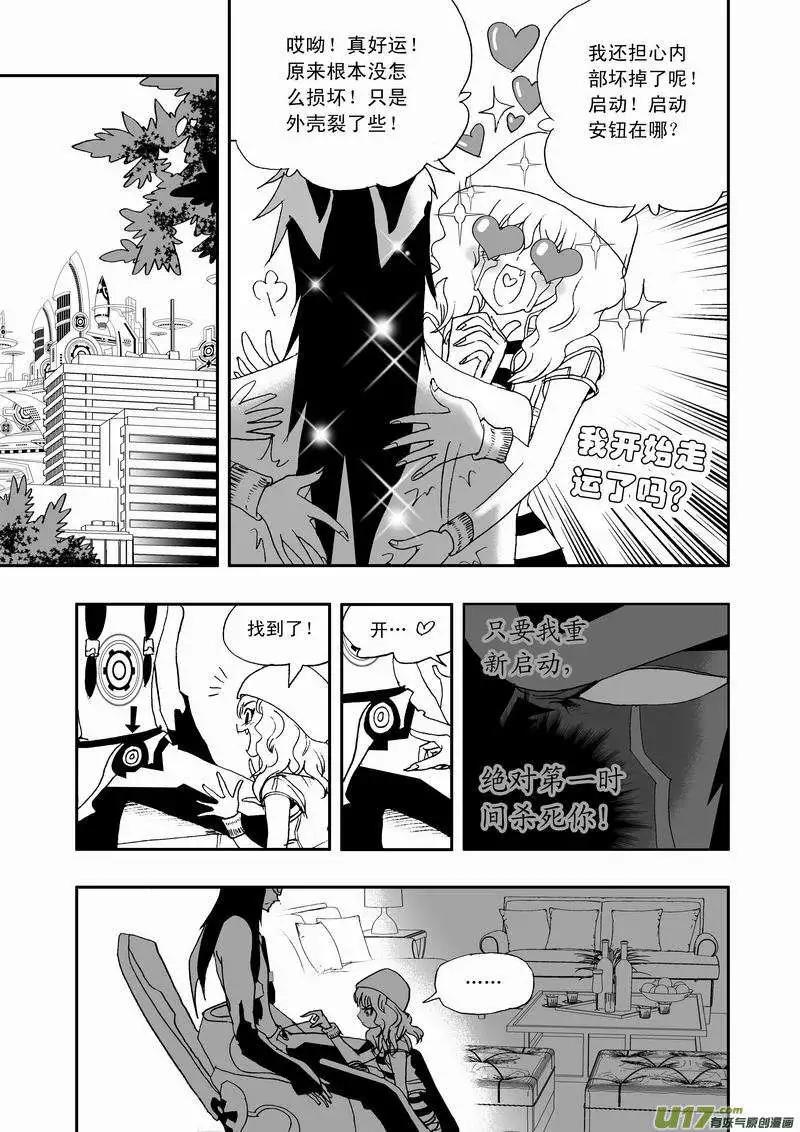《我，女机器人》2部61回 主人，来吧 第5页