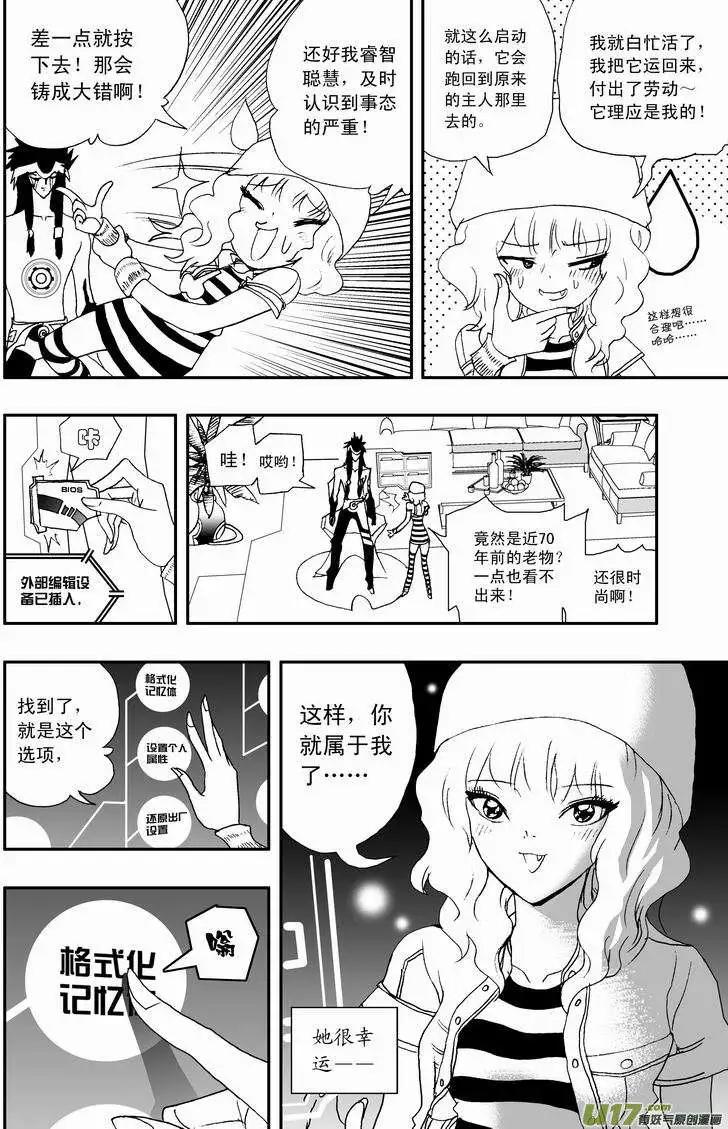 《我，女机器人》2部61回 主人，来吧 第6页