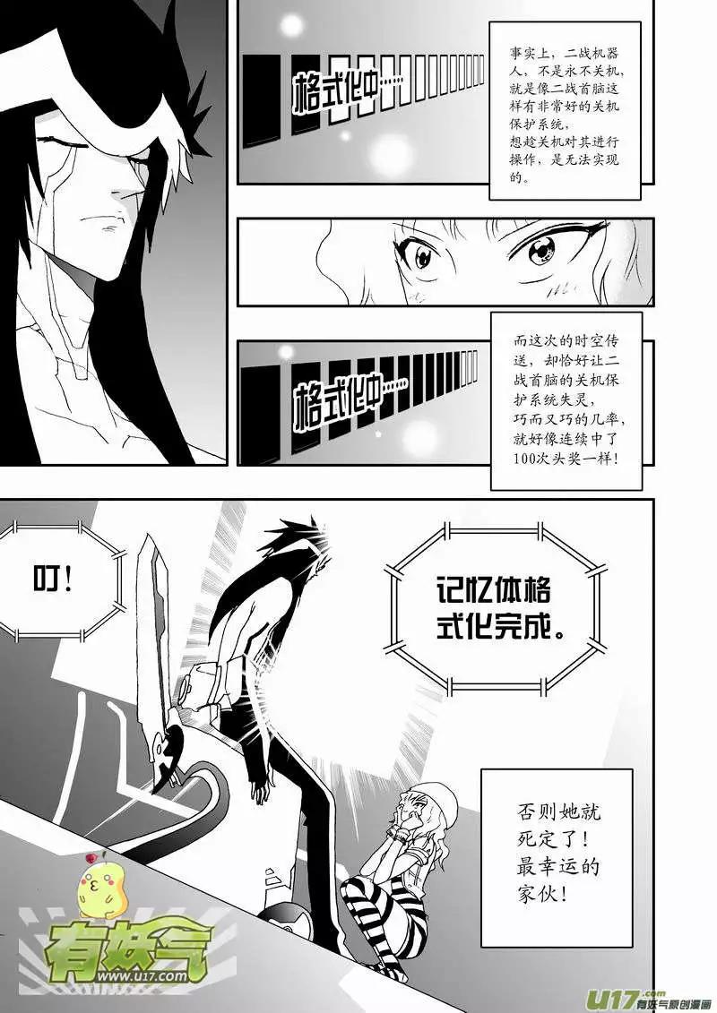 《我，女机器人》2部61回 主人，来吧 第7页