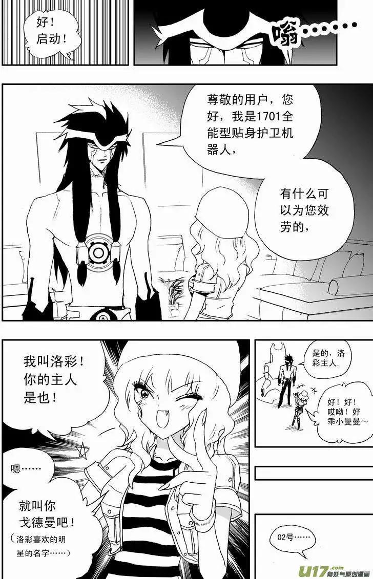 《我，女机器人》2部61回 主人，来吧 第8页
